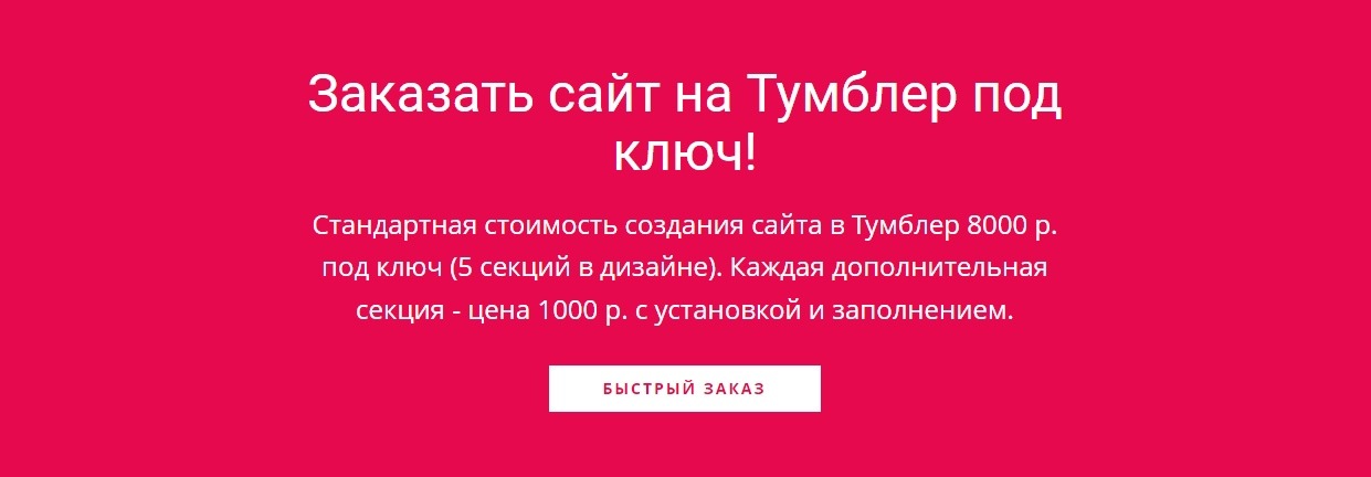 Заказ Т-Сайта, что это такое?